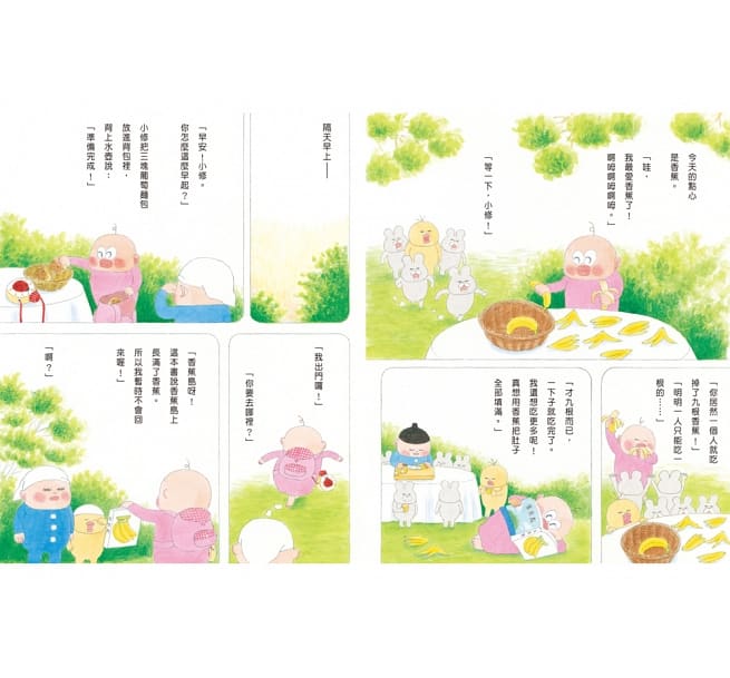 小修與沃特：奇妙香蕉島
